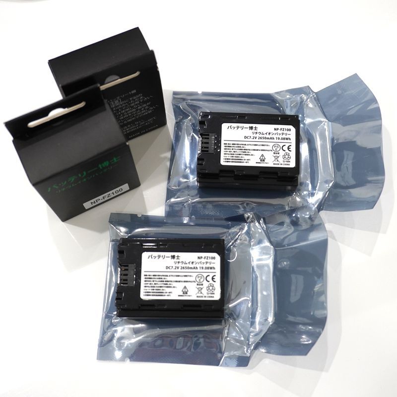 全数検品/PL保険】バッテリー博士® NP-FZ100 互換バッテリー2個 ソニー