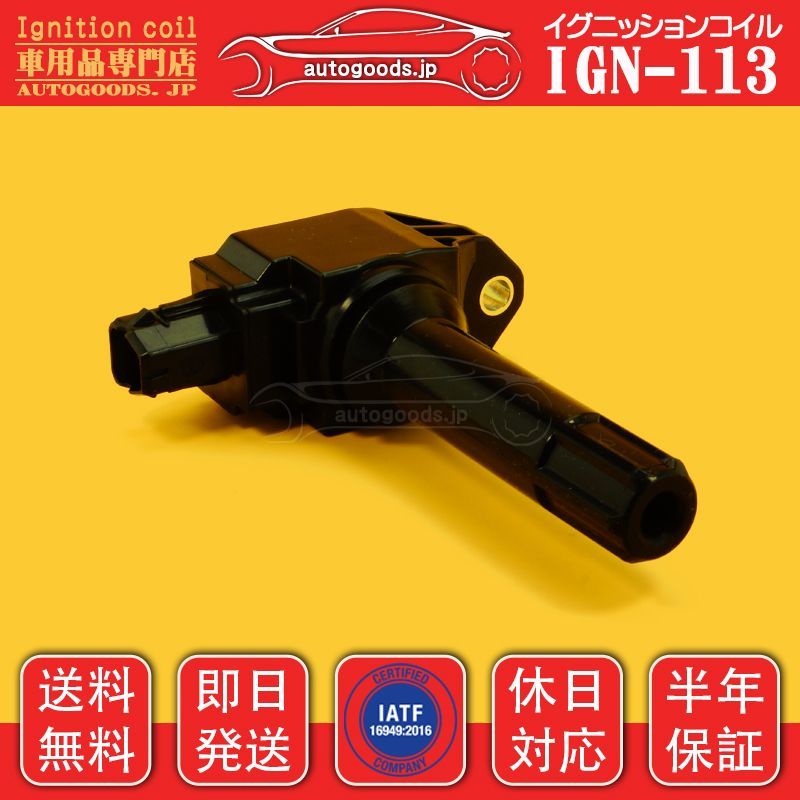 イグニッションコイル IGN-125 1本 スバル SUBARU 22433-AA741
