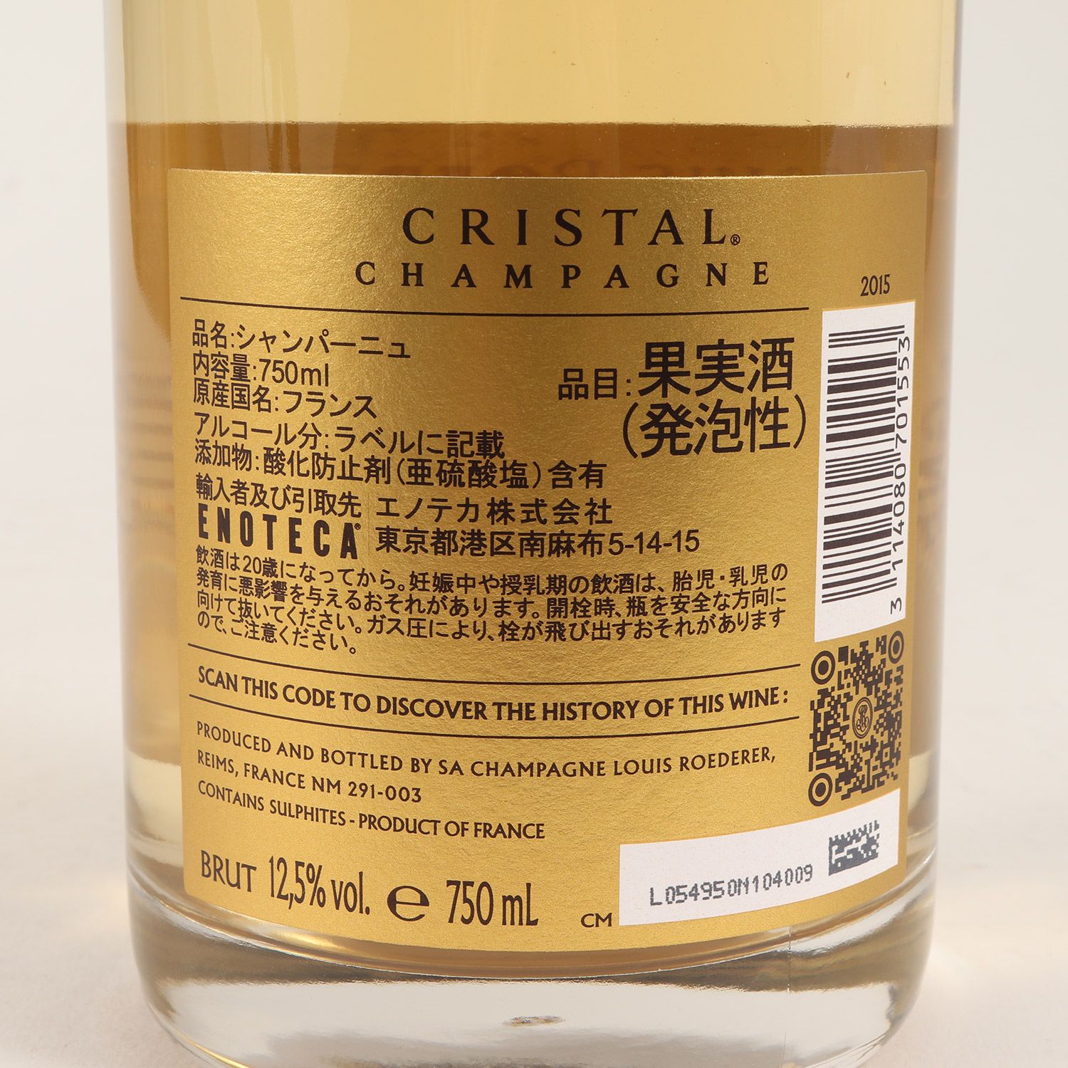 ルイ・ロデレール クリスタル 2015 未開栓 箱付 750ml - メルカリ