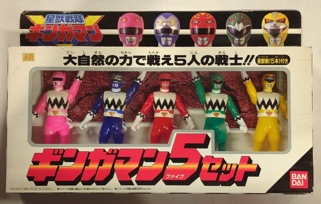 バンダイ 5セット/ギンガマン 星獣戦隊ギンガマン ギンガマン5セット