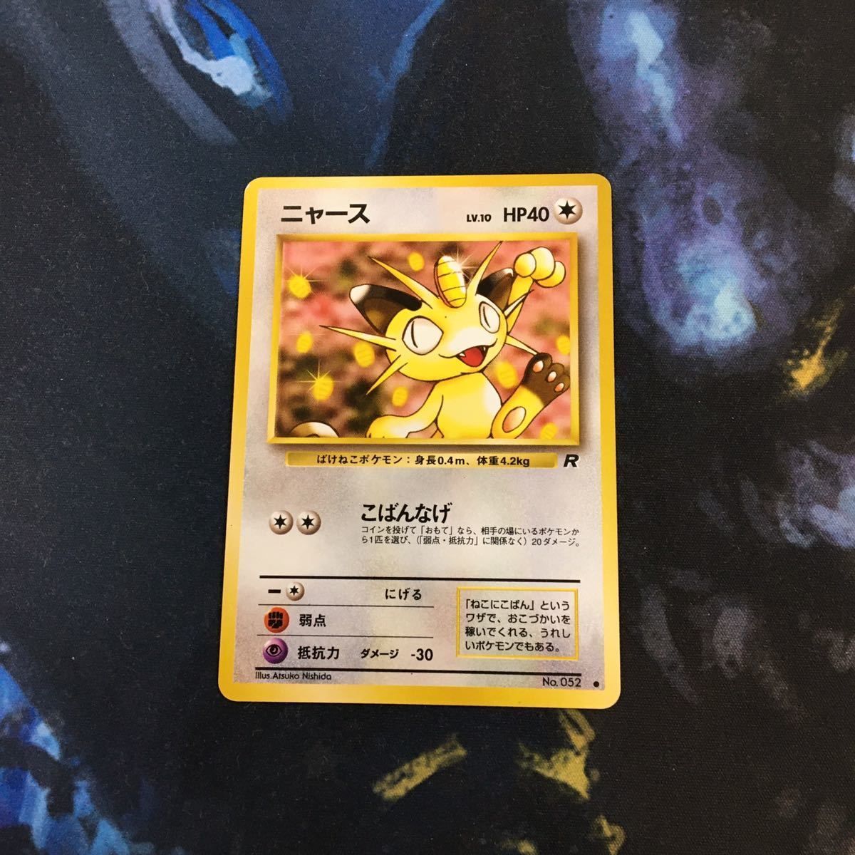 ぬ7 ポケモンカード 旧裏面 ニャース NO.052 59 - メルカリ
