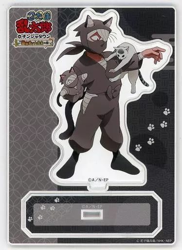 忍たま乱太郎　雑渡昆奈門　アクリルスタンド　ナンジャタウン　猫屋敷で大捜索の段 中古】アクリルスタンド・アクリルパネル 雑渡昆奈門 アクリルスタンド