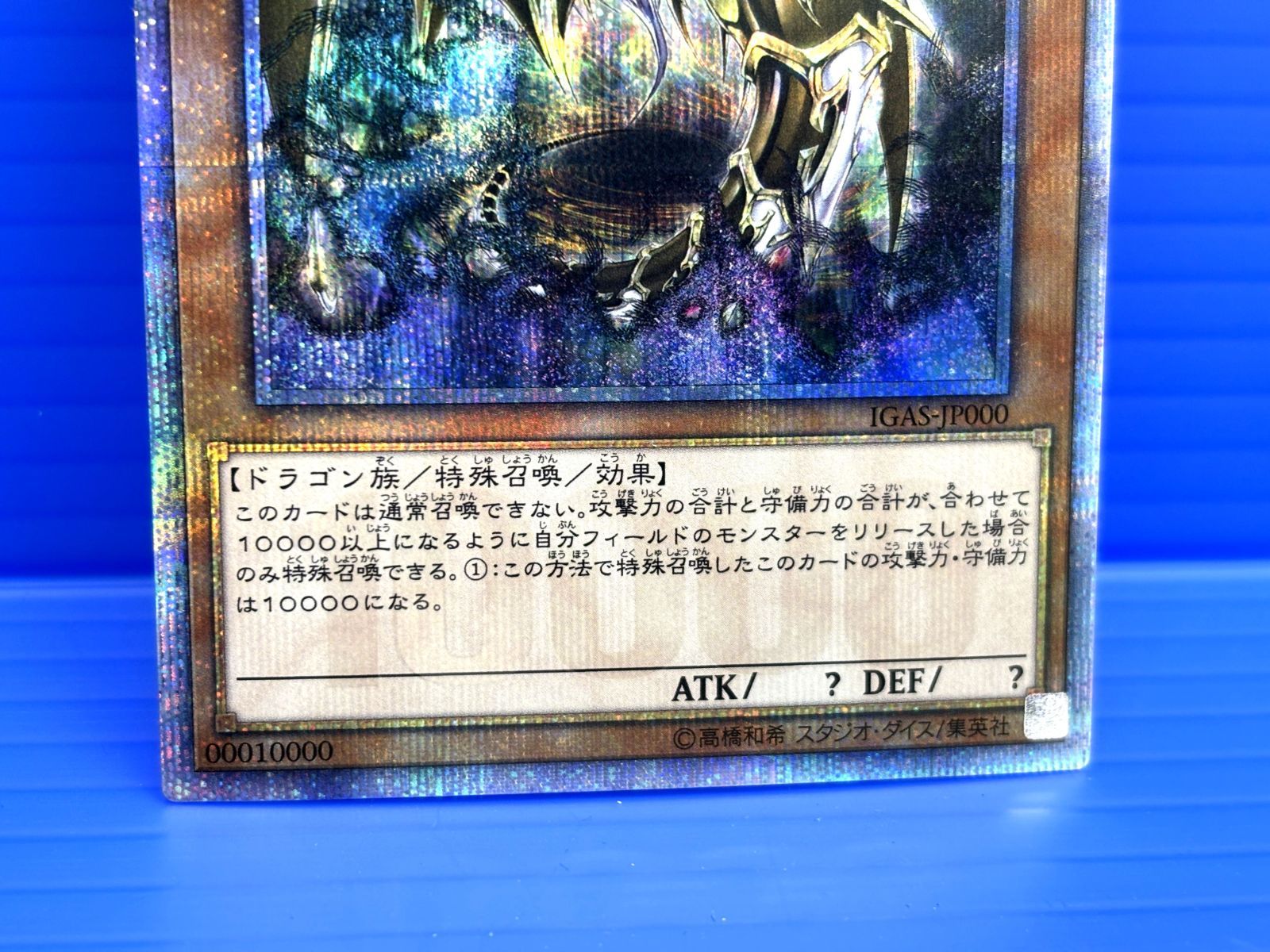 盛岡店49-0006】遊戯王 万物創世龍 10000シークレット【中古/60】