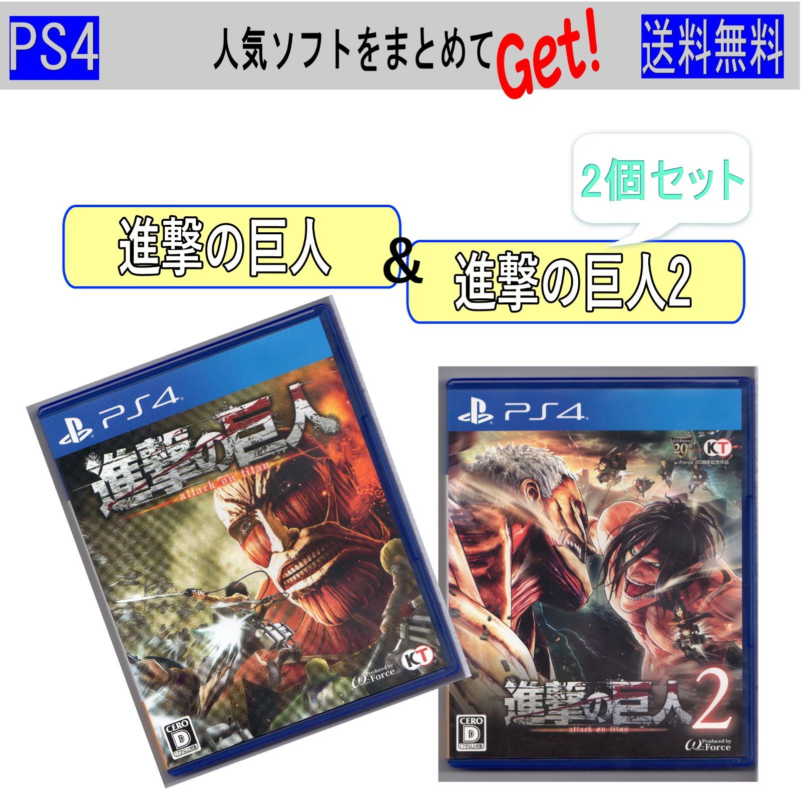 進撃の巨人1＆2 2個セット / PS4「中古ソフト」 - メルカリ