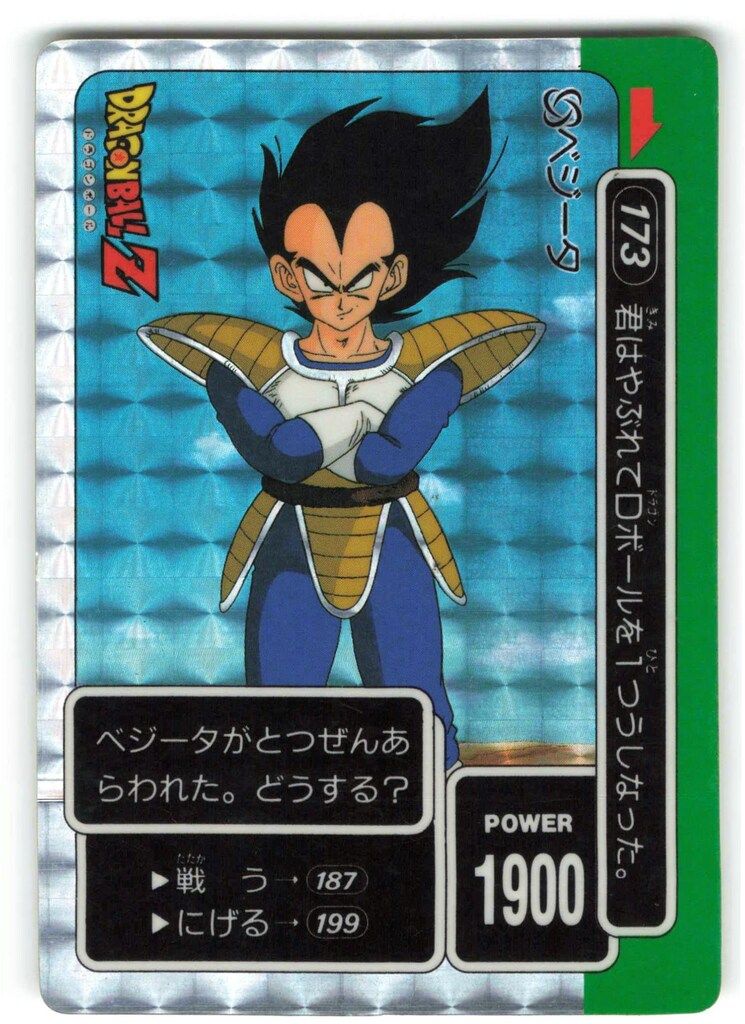 アマダ ドラゴンボール/PPカード アマダ/5弾 ベジータ『君はやぶれてD