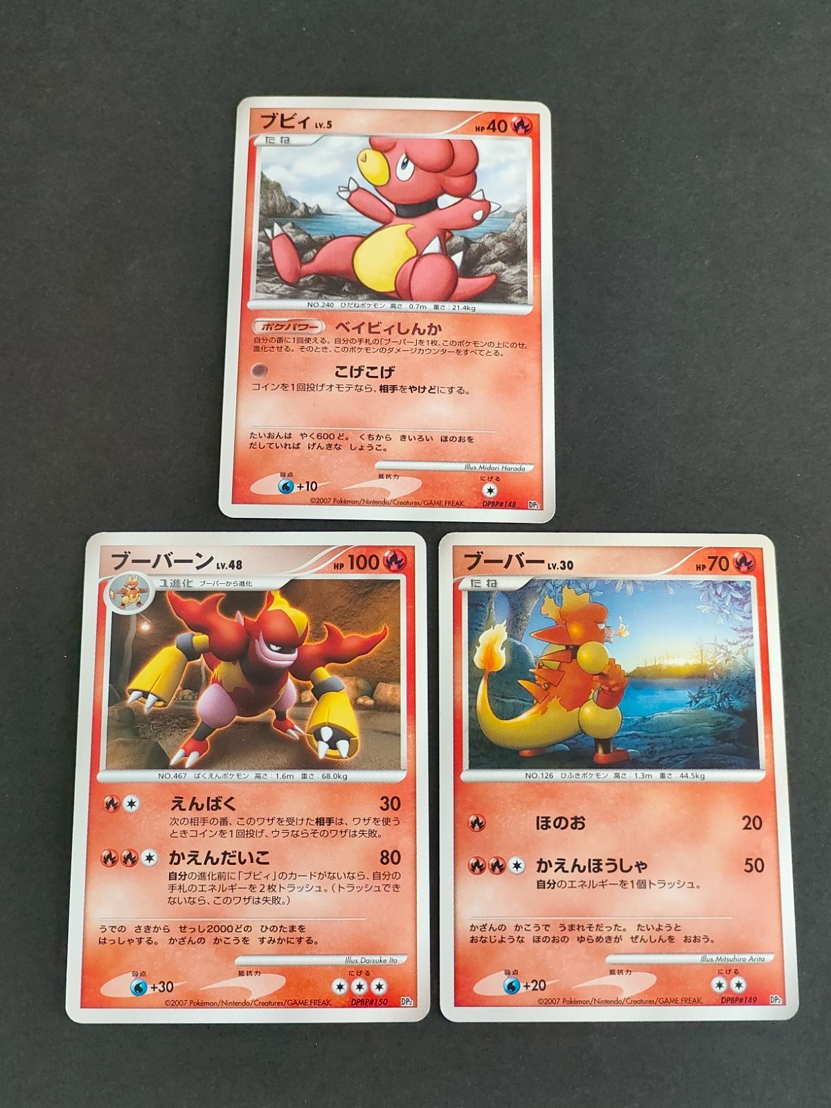 aca249 DPBP 148 ブビィ 149 ブーバー 150 ブーバーン ポケモンカード