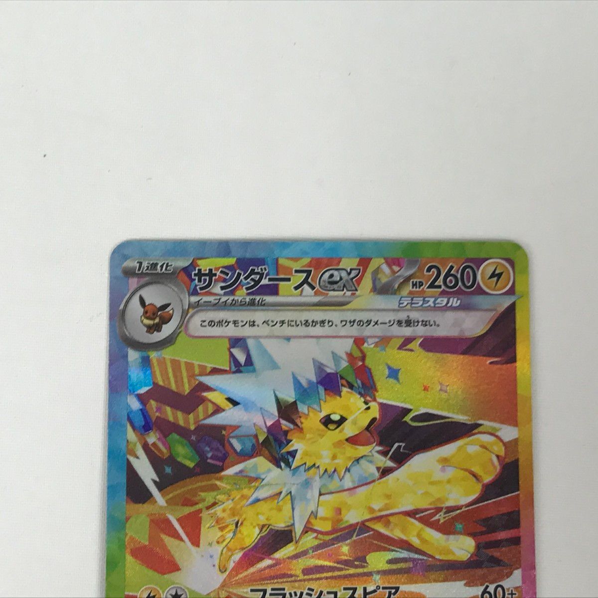 □□ ポケモンカード sv8a 209/187 サンダースex SAR - メルカリ □□ ポケモンカード sv8a 209/187 サンダースex SAR - メルカリ