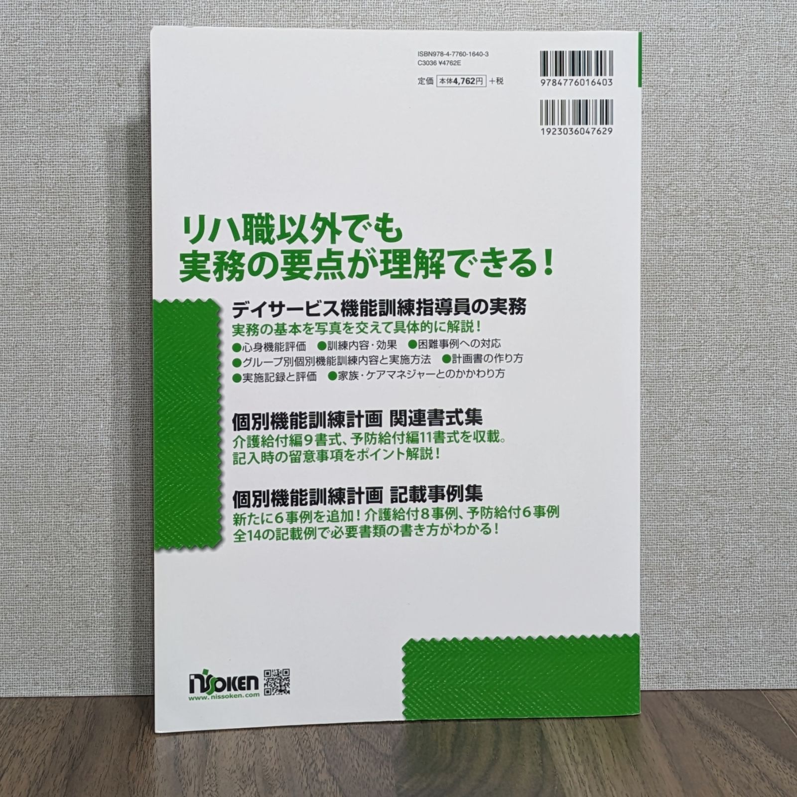 デイサービス機能訓練指導員の実践的教科書 - 事例増強版 - メルカリ