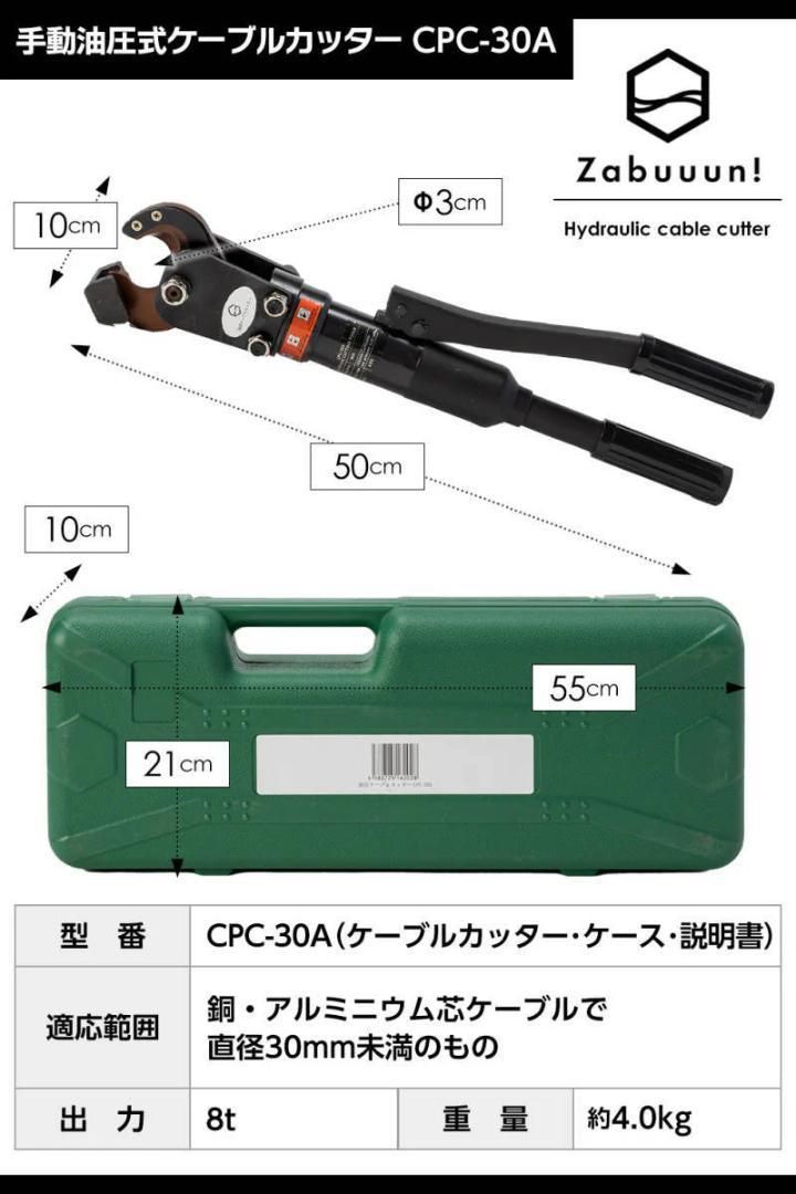 強力8t出力 油圧式ケーブルカッター CPC-30A Φ30mm対応