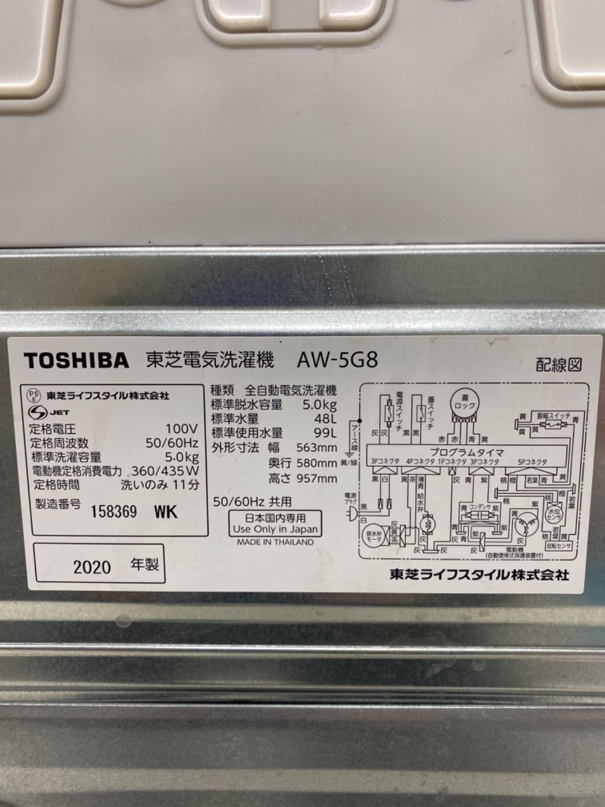 東芝 洗濯機 AW-5G8 5.0kg 2020年製 TOSHIBA (担当 水谷) - メルカリ