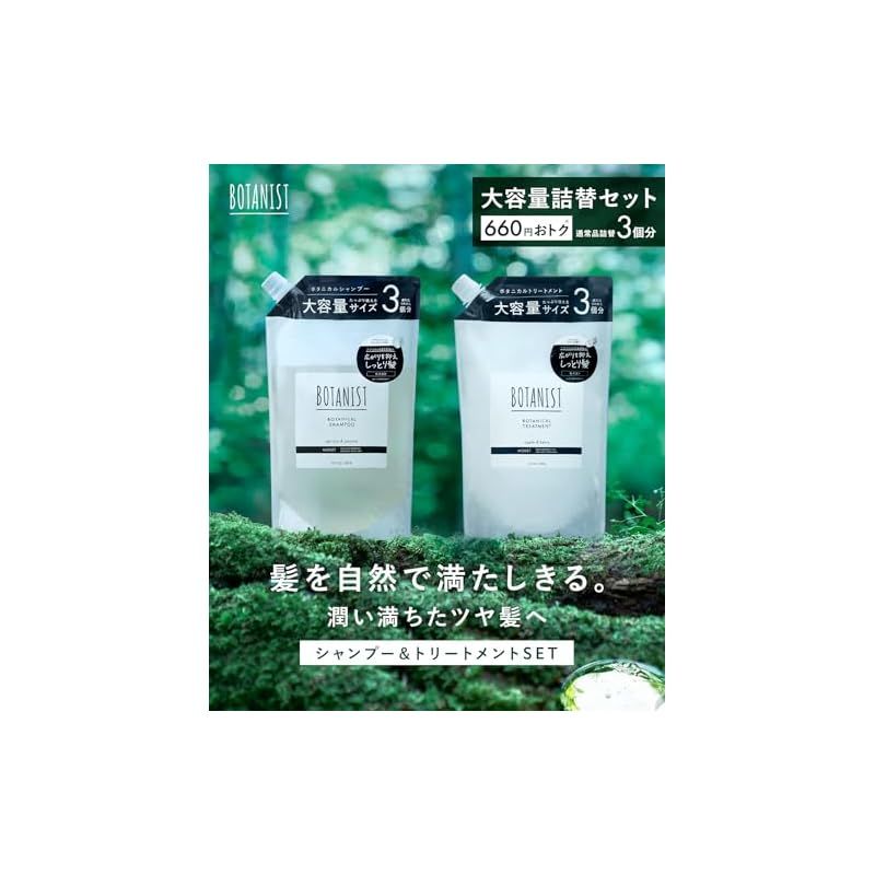 BOTANIST ボタニスト | シャンプー トリートメント セット 大容量