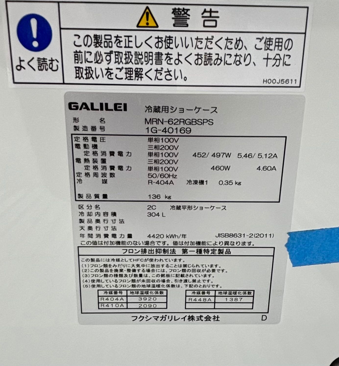 平型オープン冷蔵ショーケース MRN-62RGBSPS