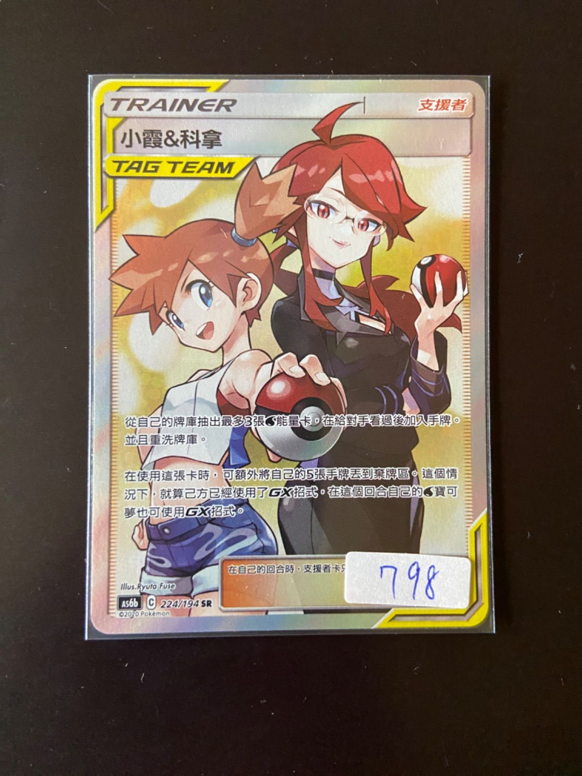 ポケモンカード AS6b 224/196 SR カスミ＆カンナ 台湾語版 - メルカリ