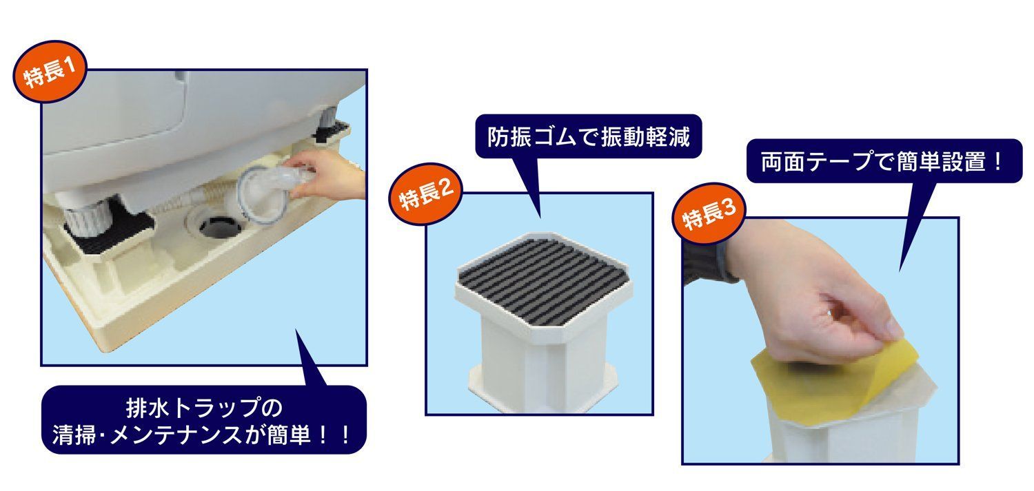 洗濯機用かさ上げ台