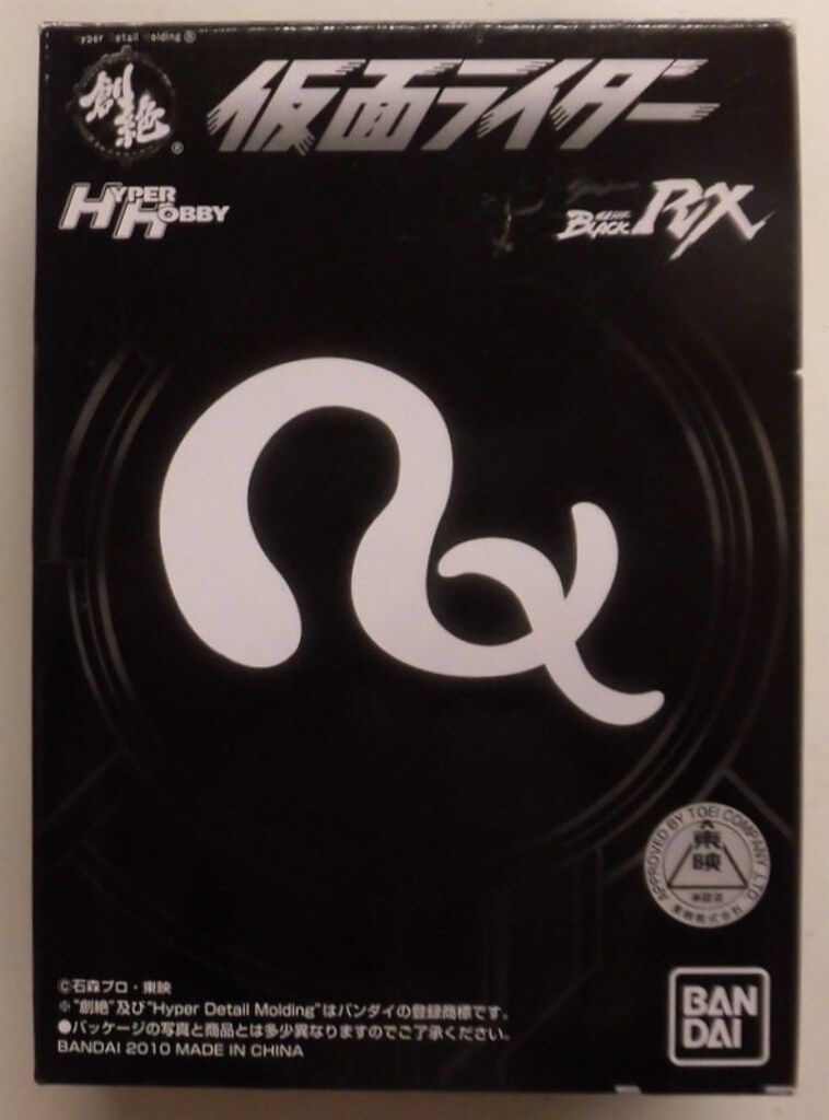 HDM創絶 仮面ライダーBLACK RX ハイパーホビー 誌上限定