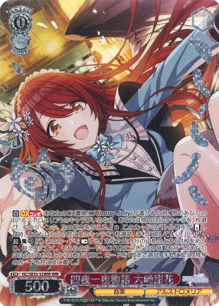 中古】ヴァイスシュヴァルツ ISC/SE53-32WIR[WIR]：(ホロ)四夜