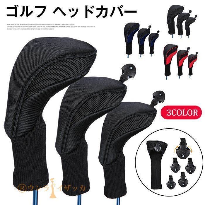 ゴルフ ヘッドカバー 3点セット ウッドカバー ドライバー ウッド フェアウェイウッド メンズ レディース 保護 傷防止 FW ダグ変換可能 番手タグ付き おしゃれ ゴルフ用品 耐久性 ギフト 父の