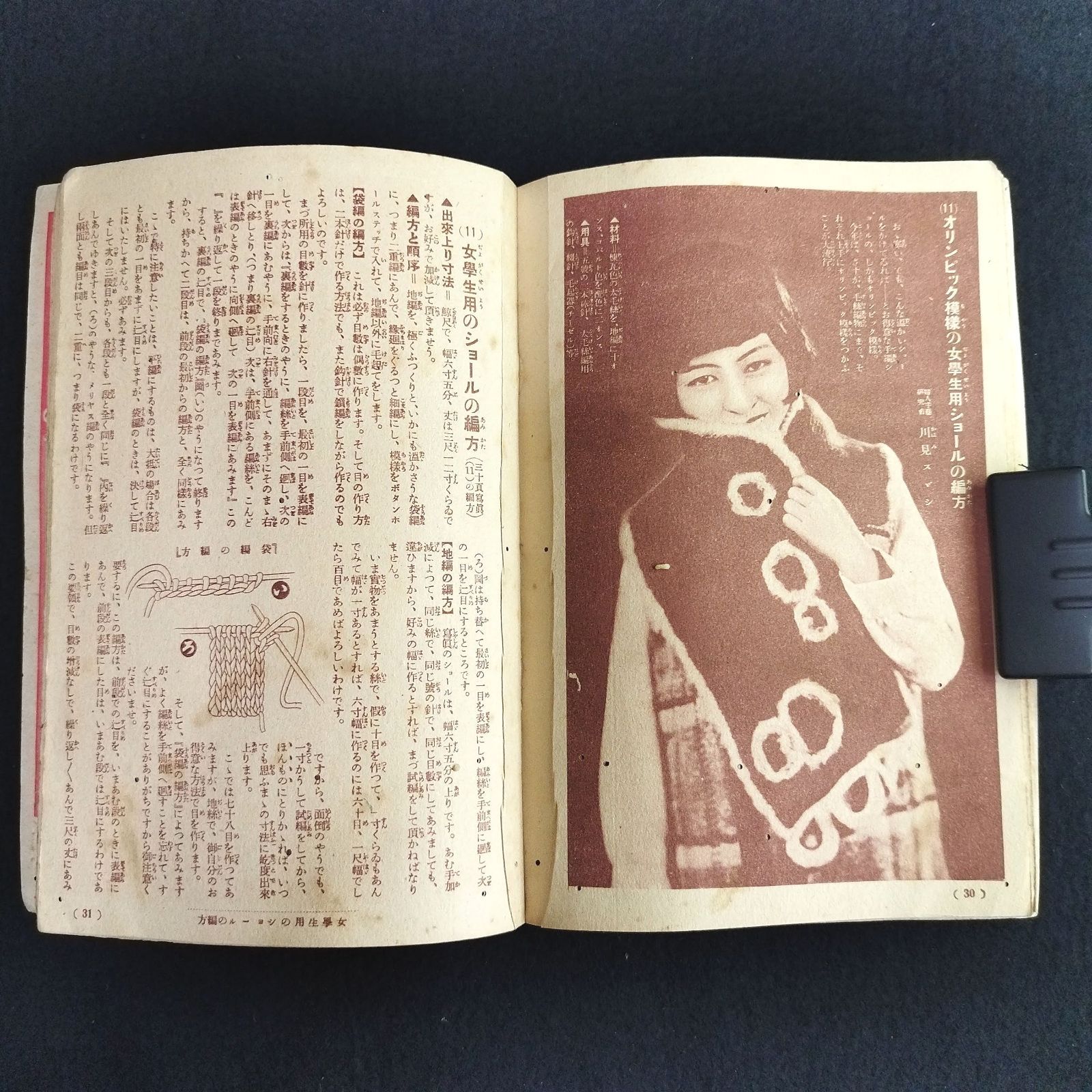 戦前 婦人之友 附録◇防寒用の小物毛糸編物集◇少女 女性 写真多数 絵