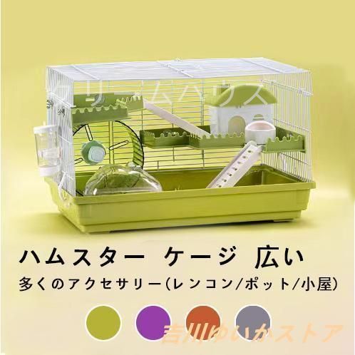 新しい未使用 ハムスターケージ 小動物用 広めサイズ スターター