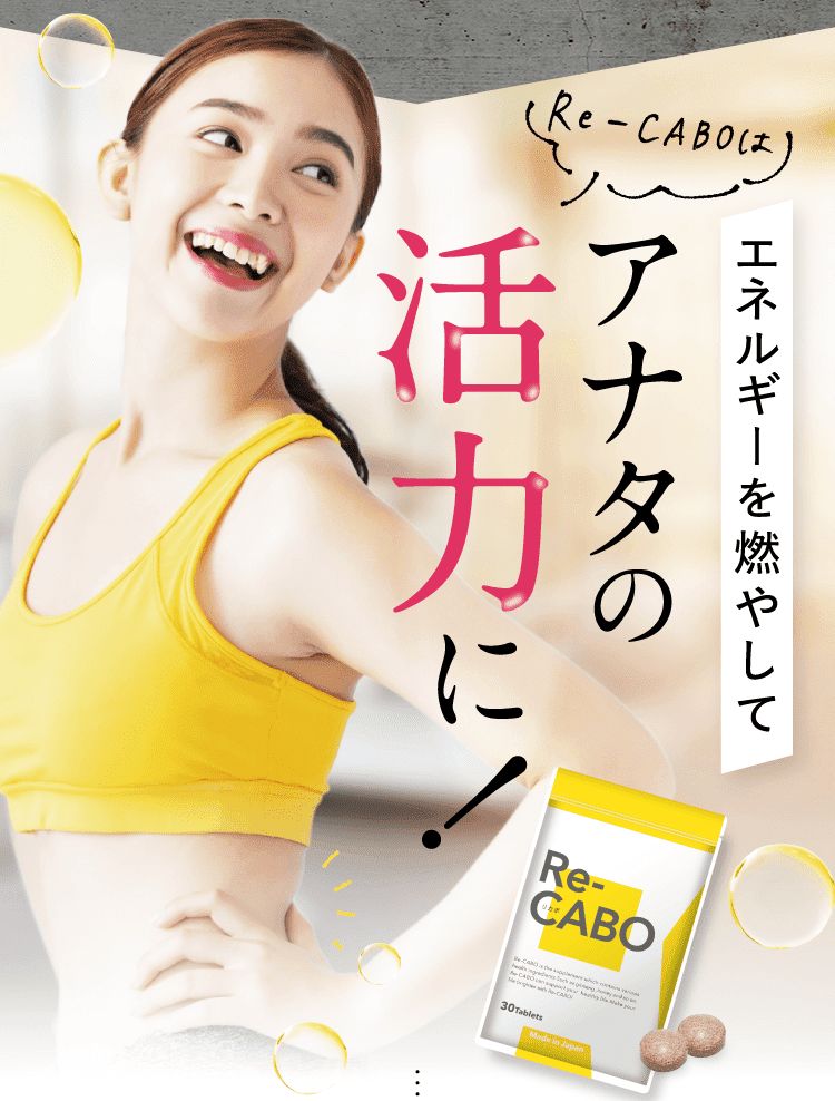リカボ Re-CABO サプリメント 30粒 2個セット 国内正規品 【公式通販】