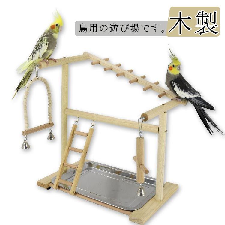 インコ 遊び場 鳥 アスレチック 鳥用品 鳥のおもちゃ バードトイ