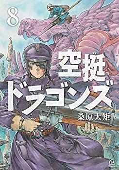 【中古】「非常に良い」空挺ドラゴンズ コミック 1-8巻セット 中古】 空挺ドラゴンズ コミック 1-8巻セット - メルカリ