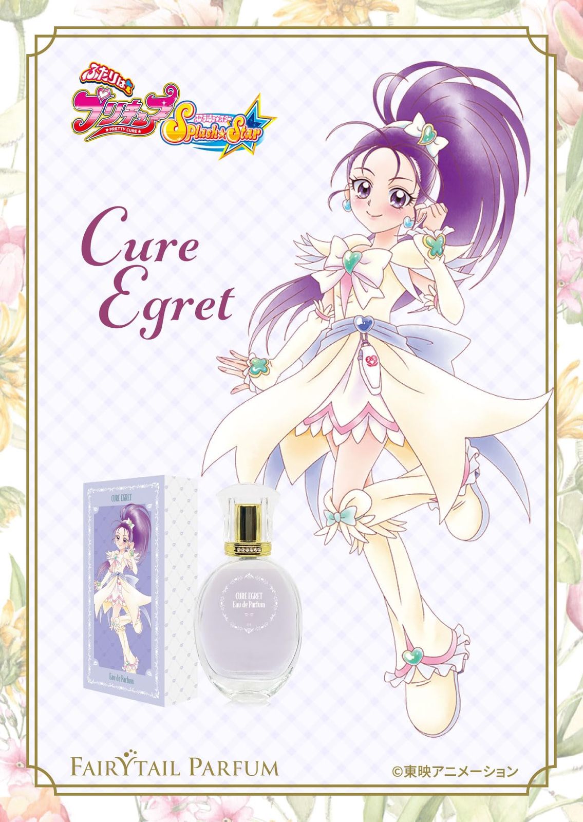 ふたりはプリキュア Splash