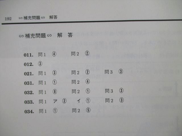 VI03-019 駿台 地学基礎共通テスト対策/図表集 テキスト通年セット 未