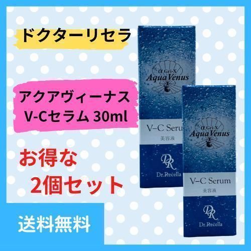 新品未開封【2セット】ドクターリセラ アクアヴィーナス V Cセラム