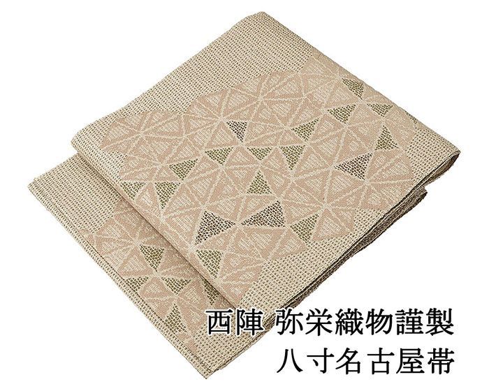 きもの翔鶴] 名古屋帯 仕立て上がり 西陣 弥栄織物謹製 幾何 八寸名古屋帯