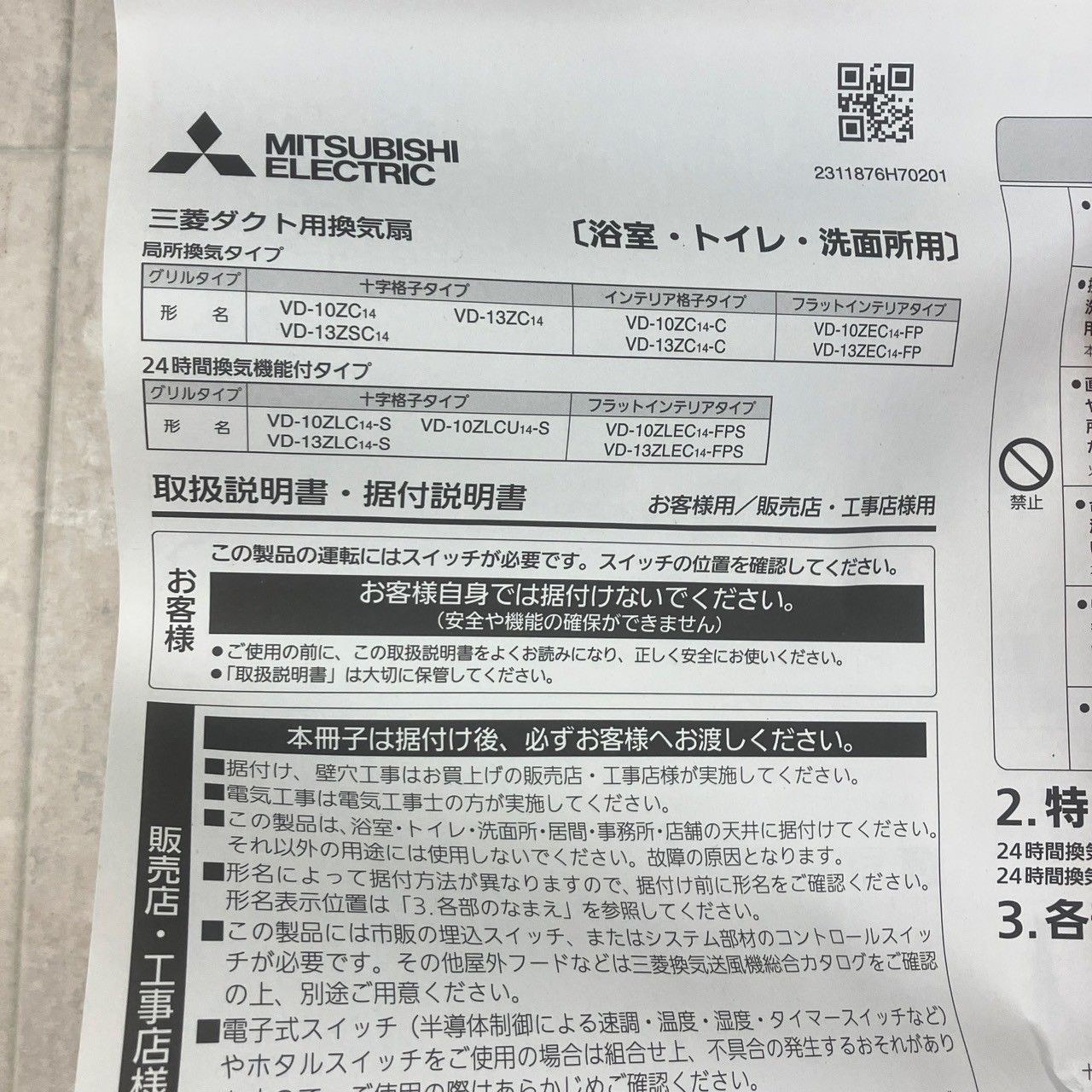 三菱 換気扇・ロスナイ [本体]24時間換気機能付換気扇 ダクト用