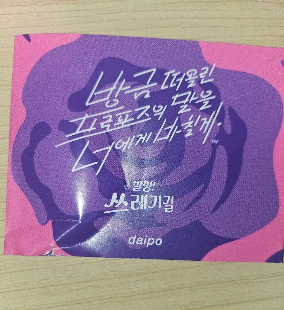 発明ガベージガール