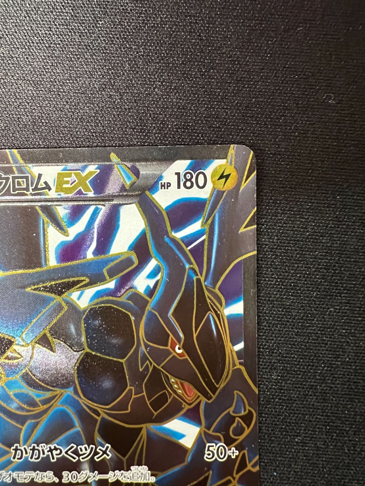 ポケモンカード ゼクロムex 傷・折れあり ポケカ/傷あり】ｾﾞｸﾛﾑEX(SR)(159/BW-P) - メルカリ
