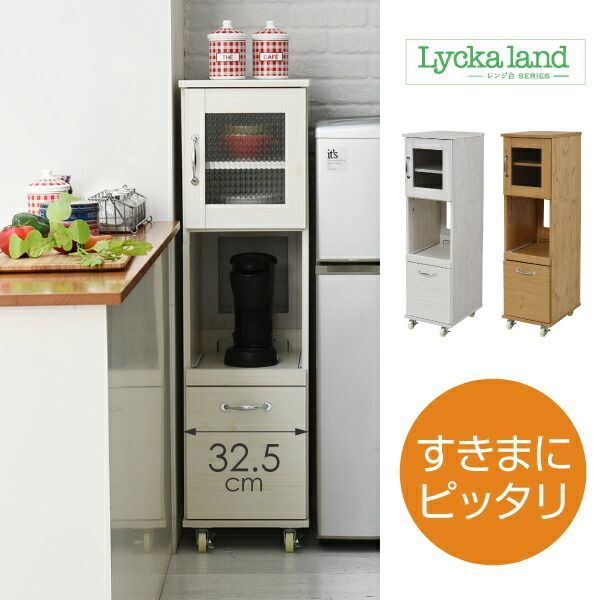 スリム キッチンラック 食器棚 隙間タイプ 幅 32.5 H120