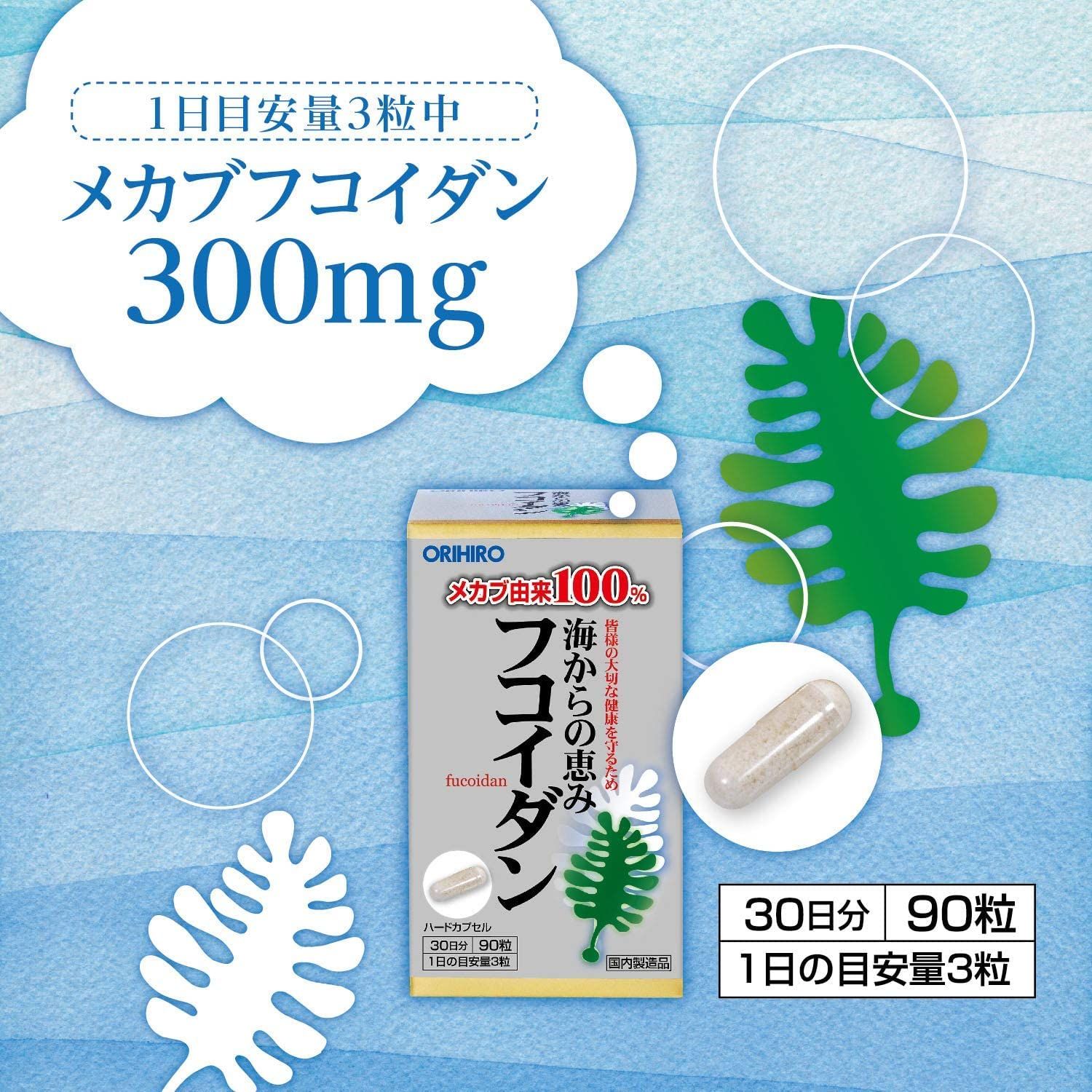 海からの恵みフコイダン