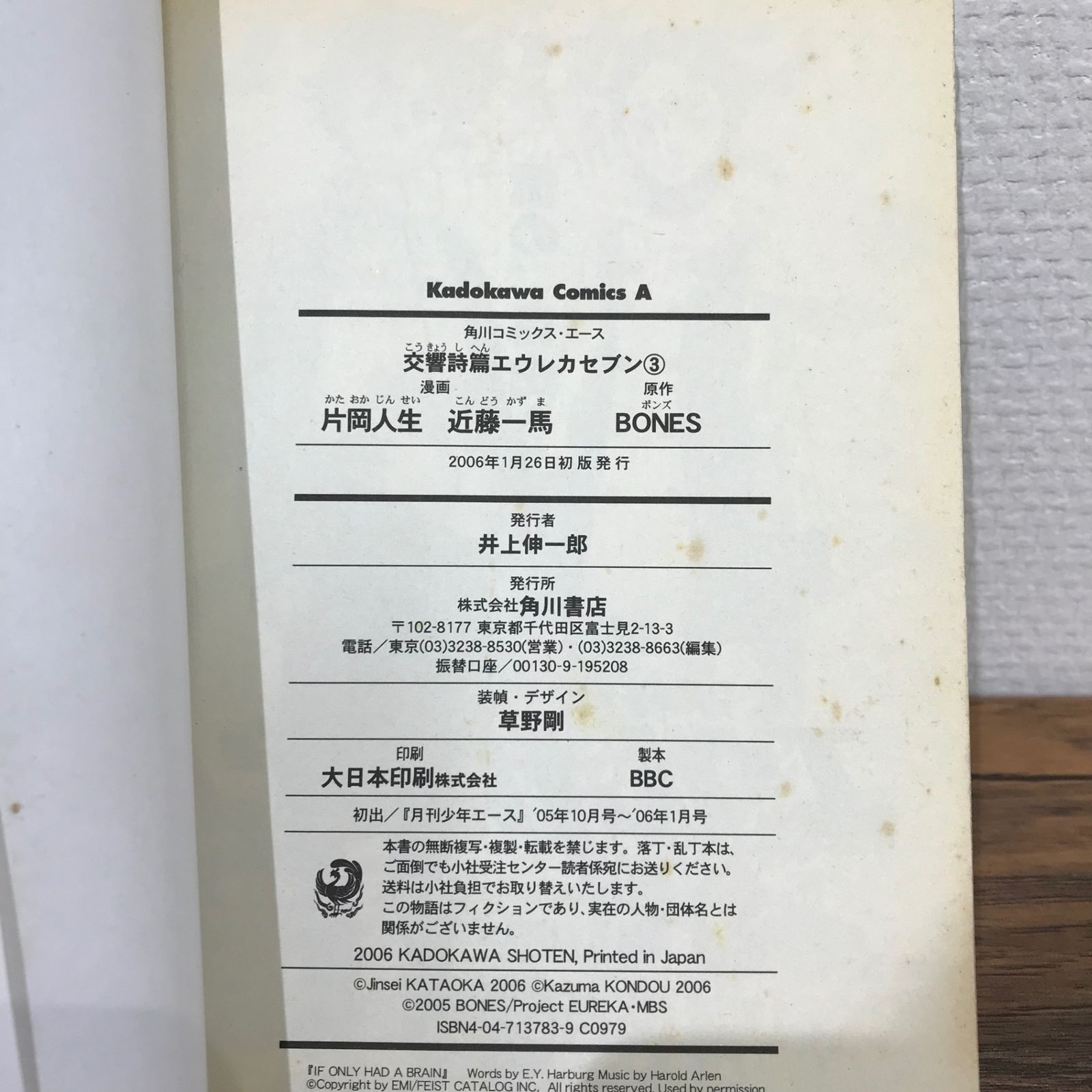 交響詩篇エウレカセブン 1、3巻/片岡人生/250912-YP/GF09541