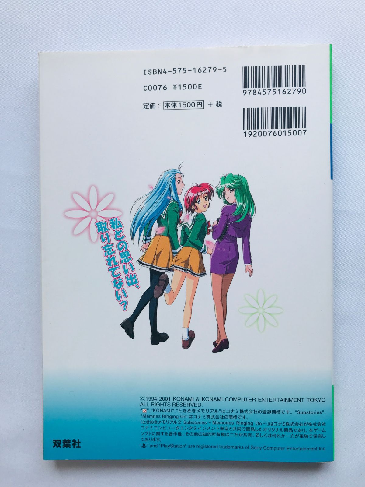 PS1 ときめきメモリアル2サブストーリーズ 販促ポスター１枚 PS1 ときめきメモリアル2サブストーリーズ 販促ポスター1枚 PS1