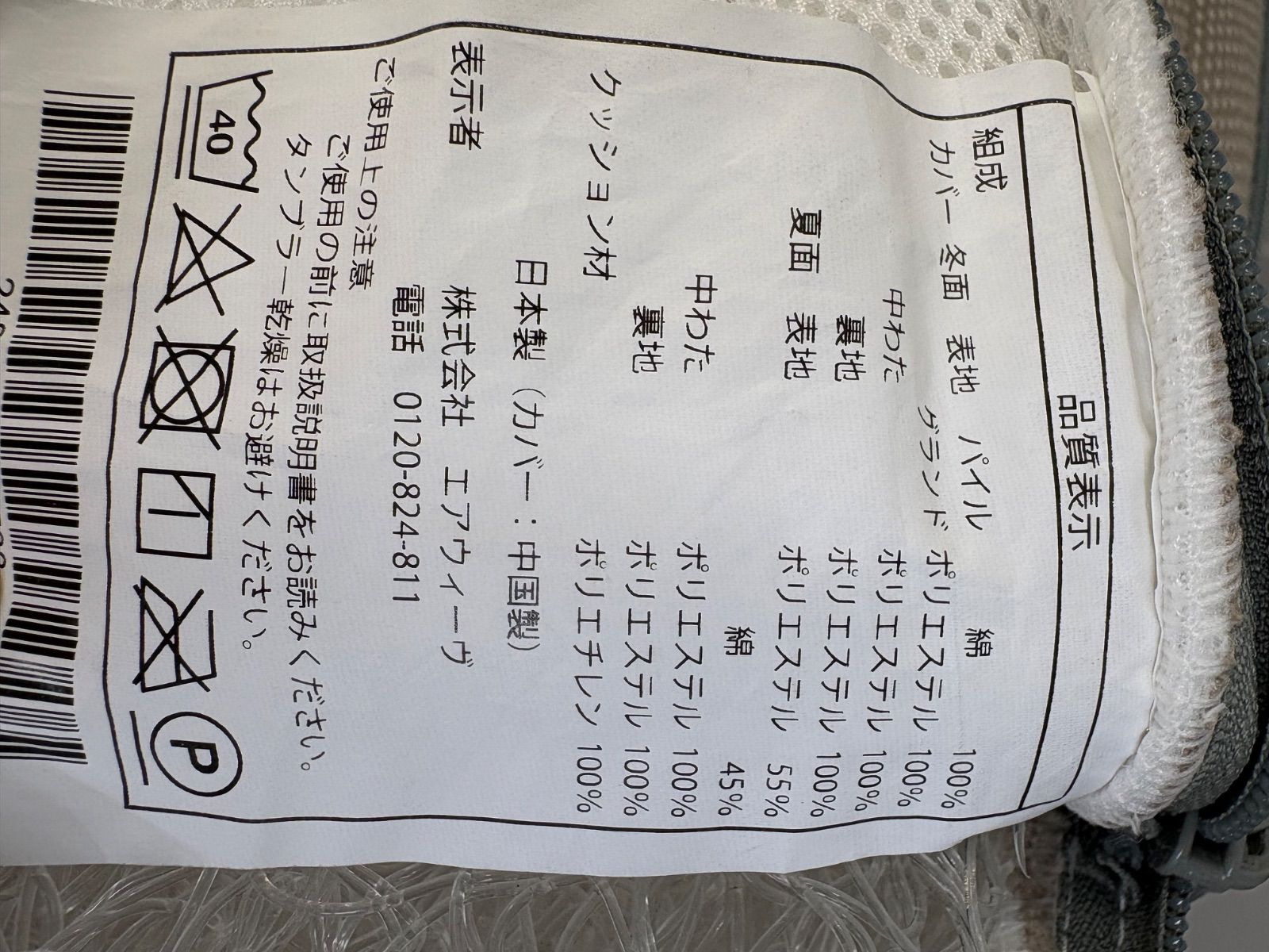 シングルサイズ カバー