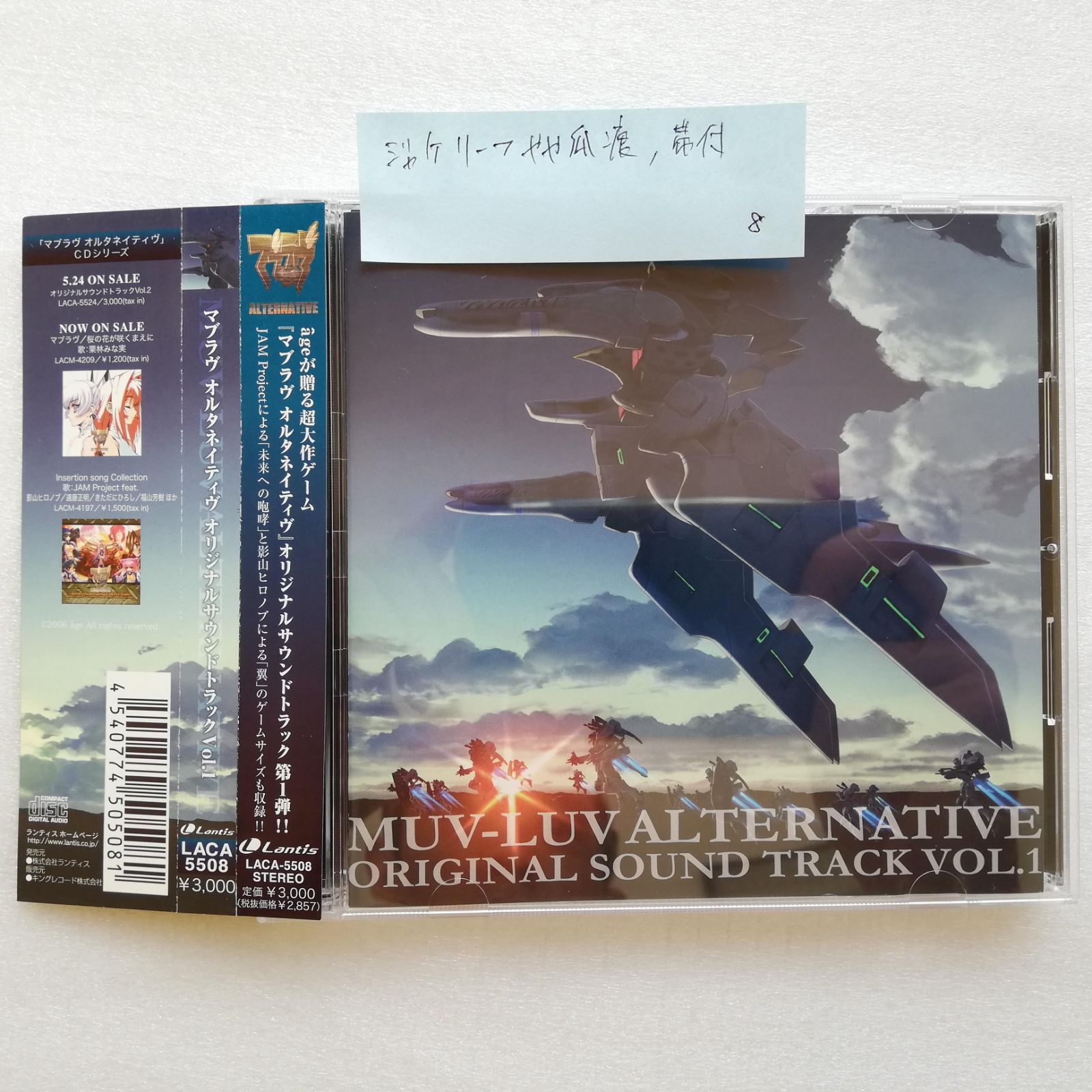 マブラヴ オルタネイティヴ オリジナルサウンドトラック Vol.1 帯付き [自 - メルカリ