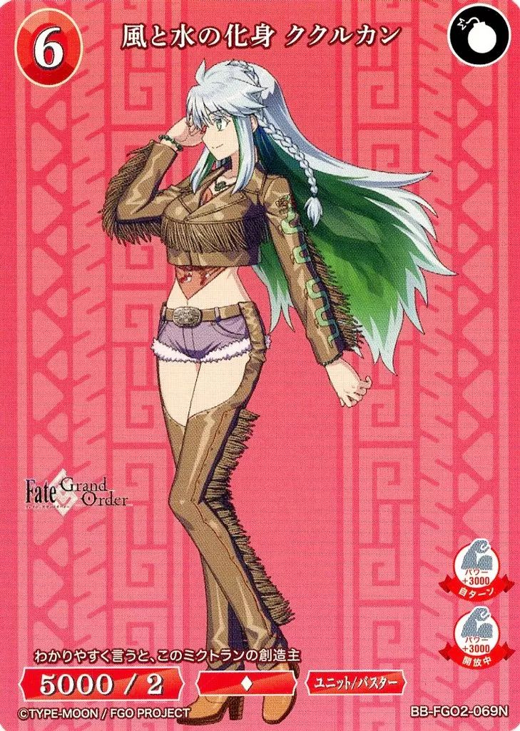中古】ビルディバイド BB-FGO2-069N[N]：風と水の化身