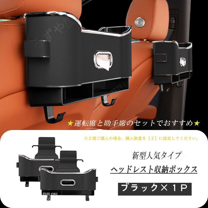 ヘッドレスト収納ボックス ダイハツDAIHATSU シートバック収納ボックス 多機能 ティッシュケース 汎用 カーアクセサリー レザー ドリンクホルダー フック付き 車内整理 高級感 ５色選択 新車 納車 ギフト