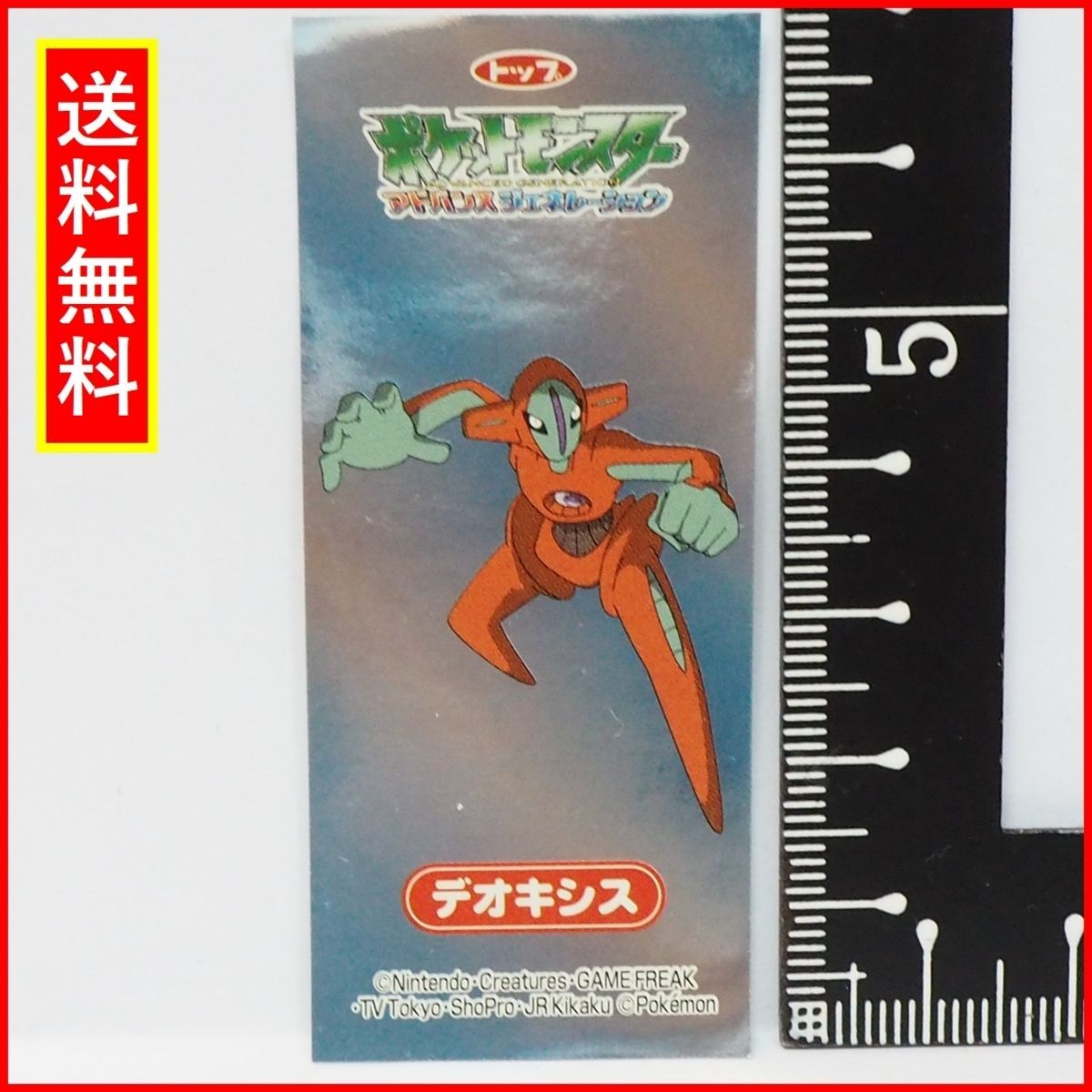 トップ製菓ポケモン ミニ シール ガム【デオキシス】食玩おまけ