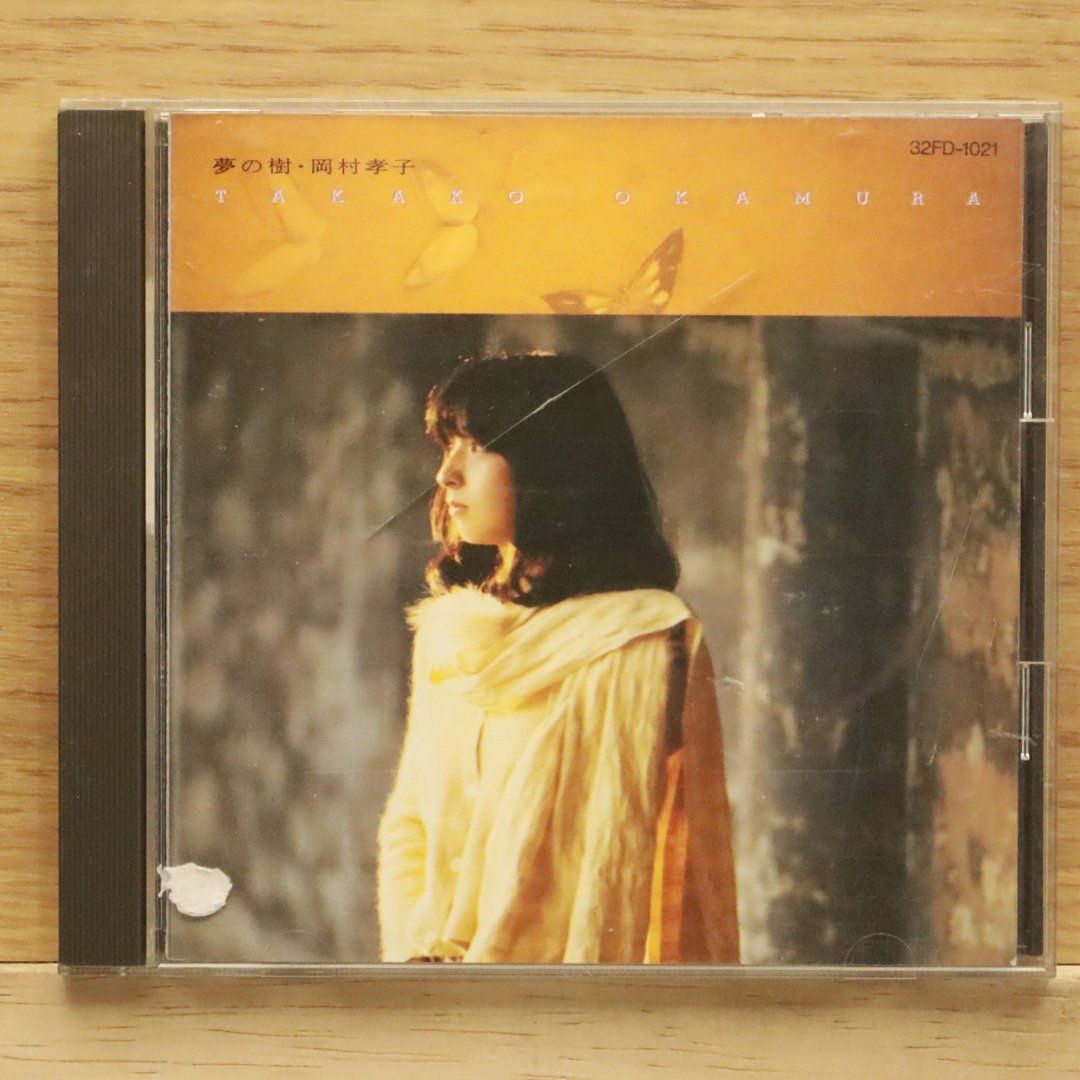 中古CD☆岡村孝子/Takako Okamura□ 夢の樹 【32FD1021/+++++++