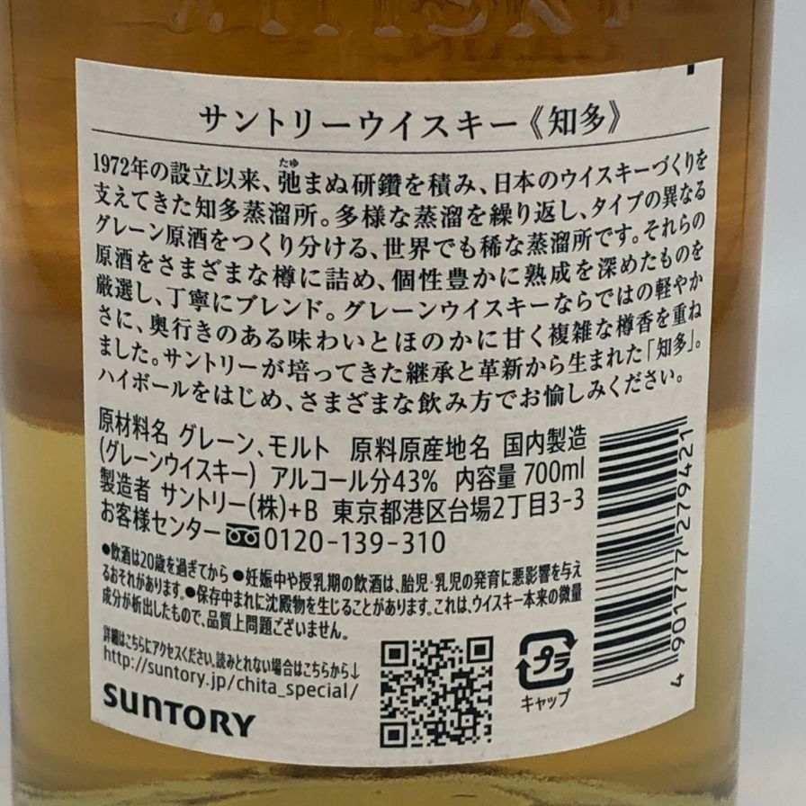 サントリー - 東京都限定◆サントリー 知多 シングルグレーン 700ml 43%【T4】 サントリー 知多 43% 700ml 箱付 シングルグレーン ジャパニーズ