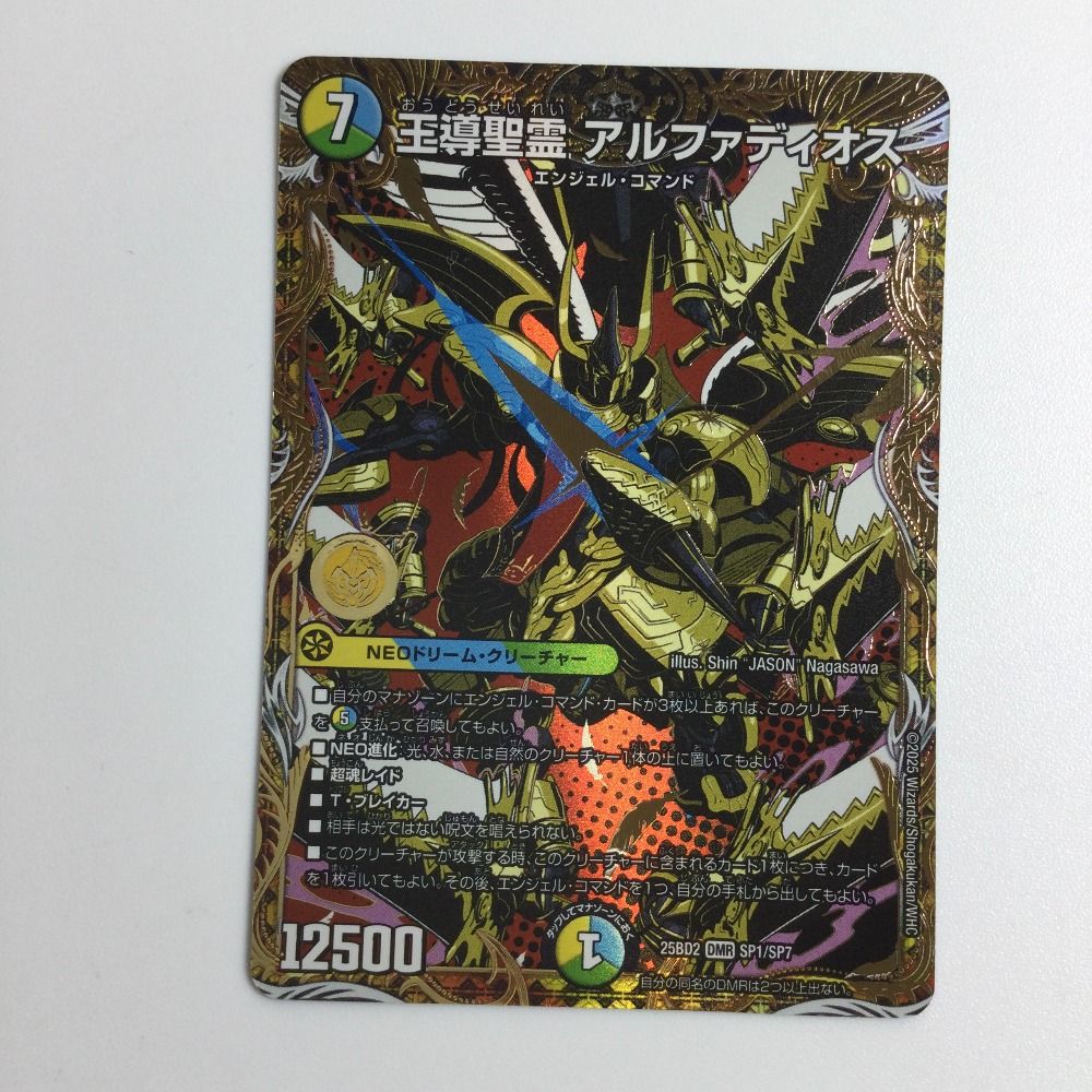 王導聖霊　アルファディス 王導聖霊アルファディオス/【レインボー】《DM25BD2 SP1/SP7