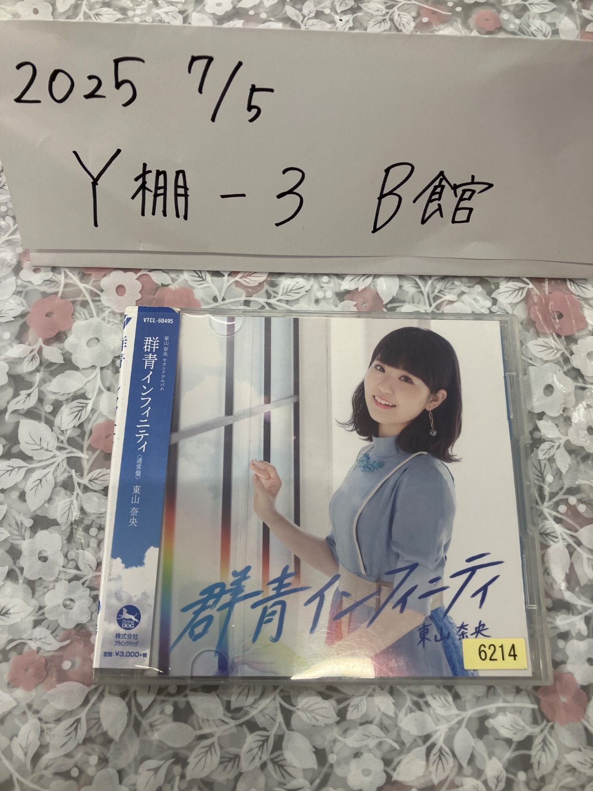 女性が喜ぶ♪ / 群青インフィニティ 東山奈央 メルカリ - ポスター