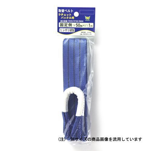 BFJ1031403 取り替えベルト固定側 JSH JNK35-L10 35mm幅交換用ベルトの固定側です。ベルト荷締機取替えベルト。 BFJ1031403