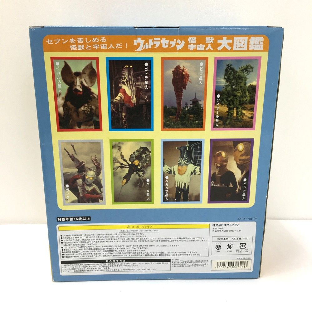 大怪獣シリーズ ウルトラセブン