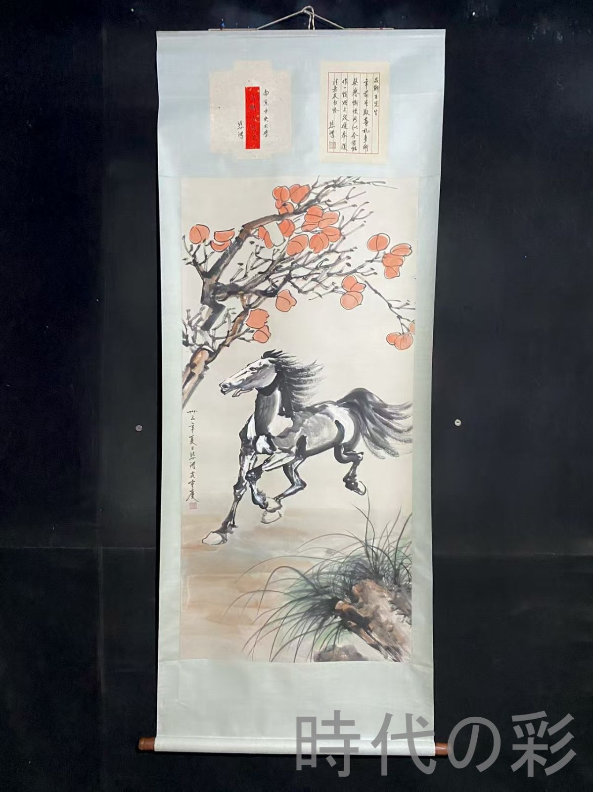 中国古美術 近代 徐悲鴻款 駿馬図 宣紙 四尺中堂画 肉筆 手描き 唐物 掛け軸 水墨画 水彩画 国画 絵画 古画 書道 名家書画 古玩 R0709181827