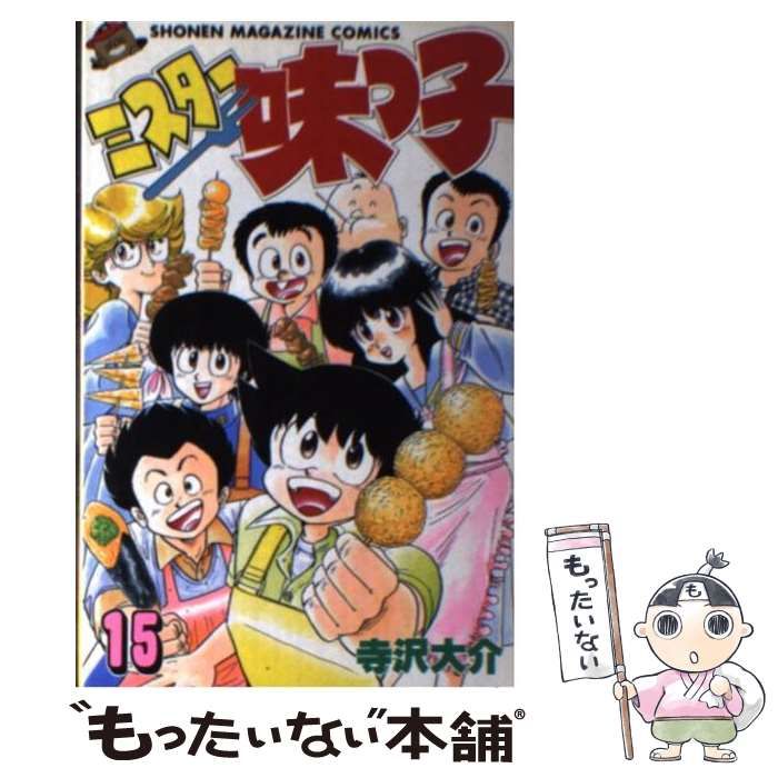 中古】 ミスター味っ子 15 (講談社コミックスマガジン) / 寺沢 大介